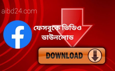 ফেসবুক ভিডিও ডাউনলোড করার অ্যাপস ও ওয়েবসাইট