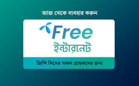 গ্রামীণফোন ফ্রি ইন্টারনেট কোড