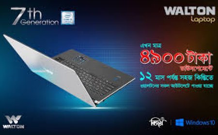 কিভাবে ওয়ালটন ল্যাপটপ কিস্তিতে কিনব ২০২৫