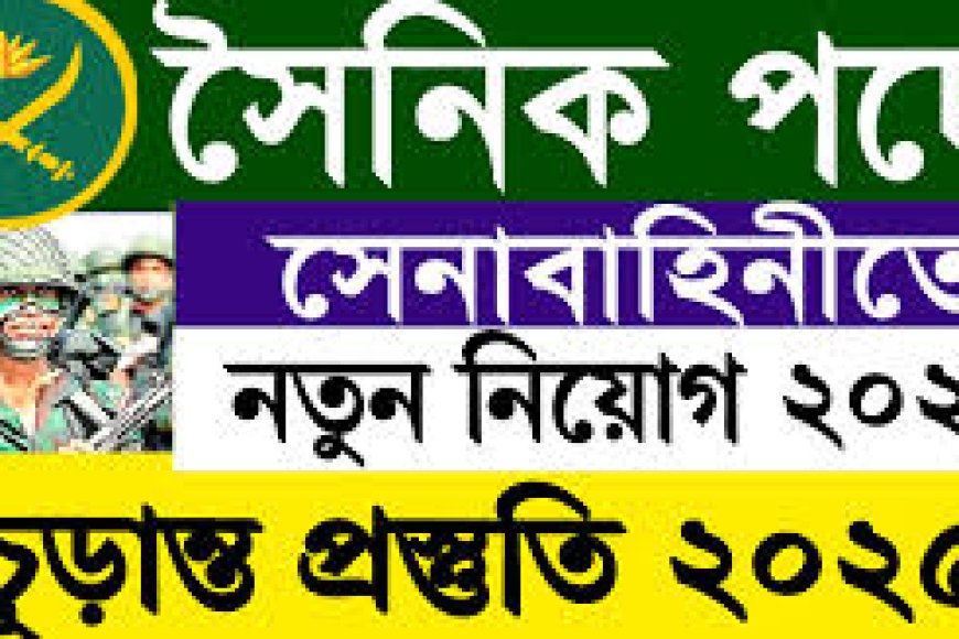 বাংলাদেশ সেনাবাহিনী নিয়োগ ২০২৫ সার্কুলার – Bangladesh Army Job Circular 2025