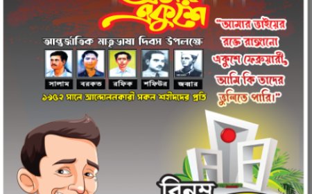 ২১ শে ফেব্রুয়ারি পোস্টার ডিজাইন PLP