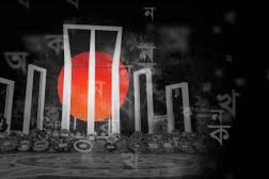 ২১ শে ফেব্রুয়ারি ইতিহাস