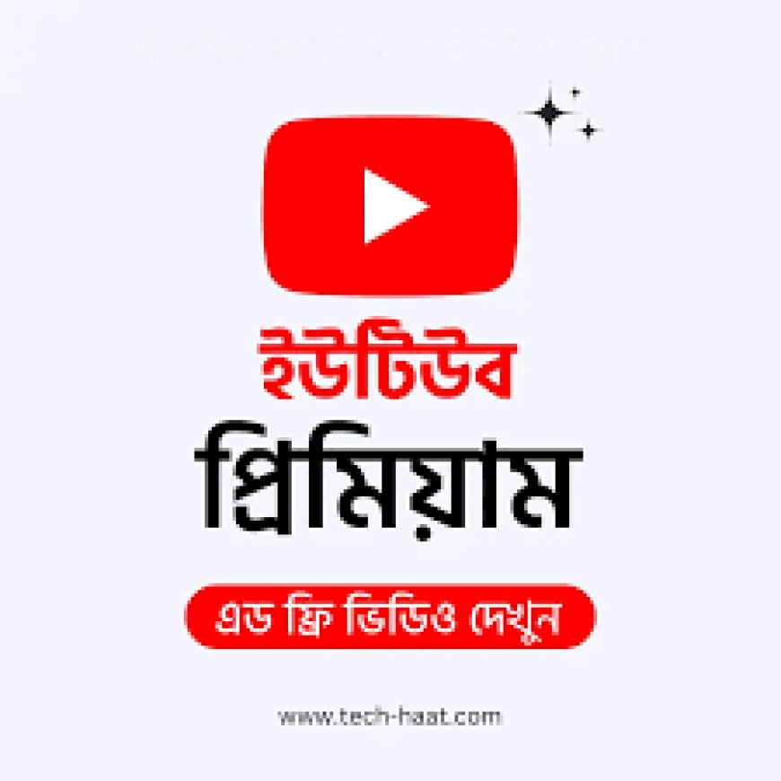 YouTube Premium । YT