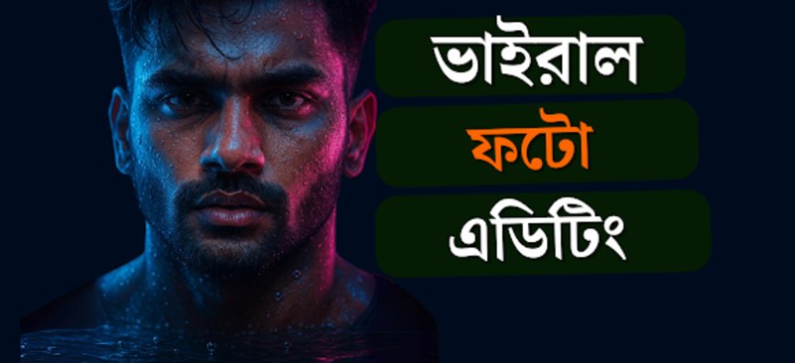 ভাইরাল ফটো এডিটিং ai  . gpt3